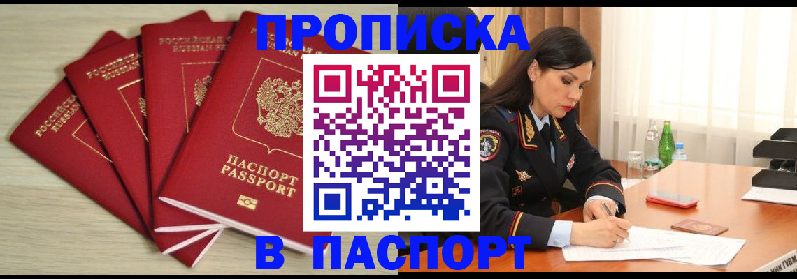 прописка гарантия в Саратове